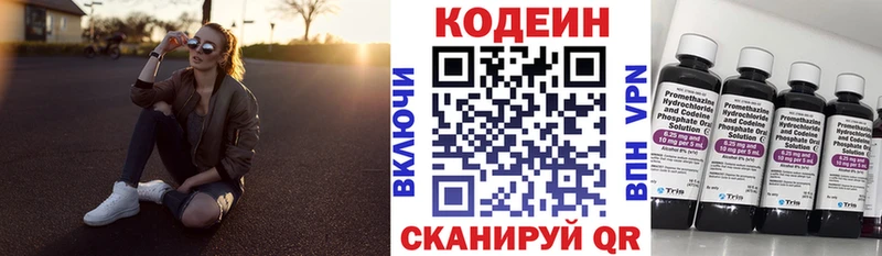Codein напиток Lean (лин)  Шумерля 